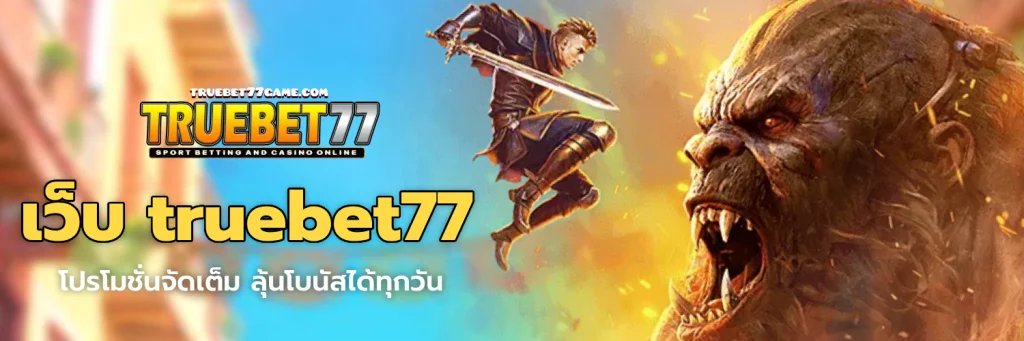 เว็บ truebet77
